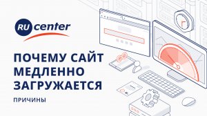 Почему сайт медленно загружается. Часть 2