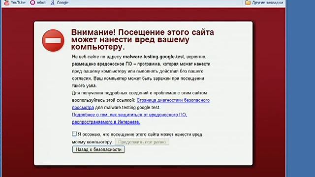 Google Chrome: безопасный просмотр смотреть онлайн