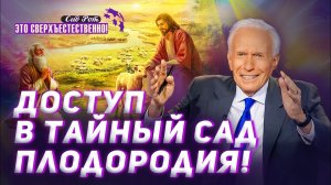 ПОСЛАНИЕ для ускорения роста! ДУХОВНЫЕ чувства. МОЛИТВА в духе! «Это сверхъестественно!»