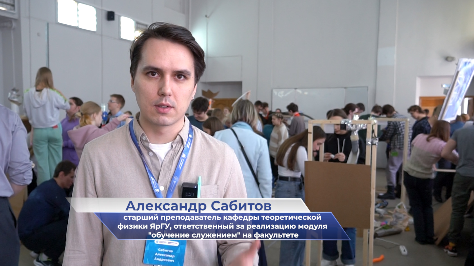 Александр Сабитов – о конкурсе «Машина Голдберга» в ЯрГУ