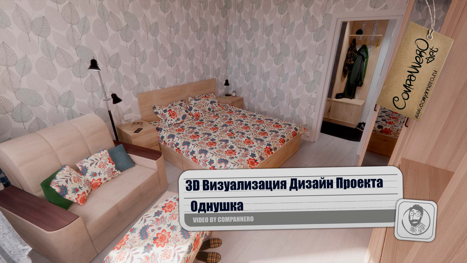 Обзорная 3D видео визуализация дизайн проекта однушки.