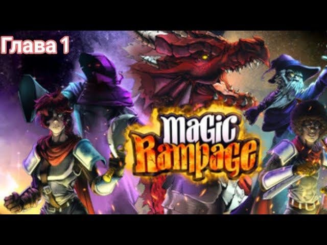 Как пройти rampage. Как пройти rampage