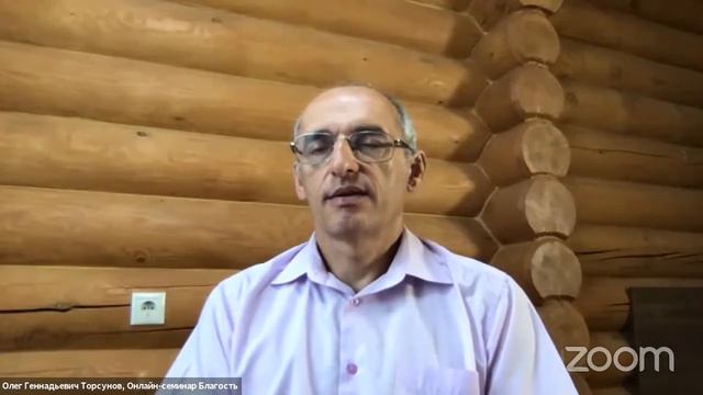 Live сеанс пожелания счастья Олега Торсунова на онлайн семинаре «Благость» 07 11 2020 смотреть онлайн