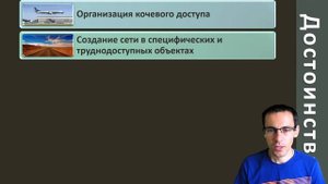Занятие 8-1. Беспроводные сети Wi-Fi. Преимущества/недостатки и стандарты 802.11х