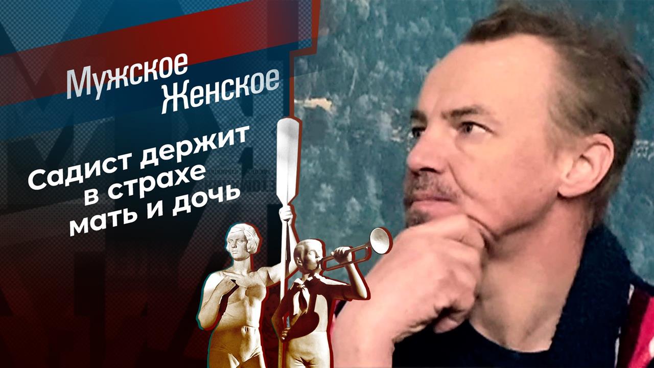 Удары с любовью. Мужское / Женское. Выпуск от 24.05.2021