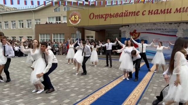 43 школа г.Ставрополь. Выпуск 2023. 11