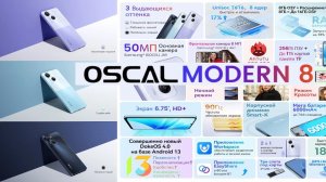 Обзор Oscal Modern 8 - на Т616 в красивом корпусе и с камерой 50МП + 90Гц + примеры фото и видео