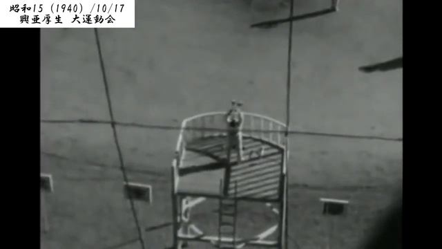 民族文化の交驩 興亜厚生大会　甲子園【020-07】【昭和15（1940）/10/17 木曜先勝】【♪？】 смотреть онлайн