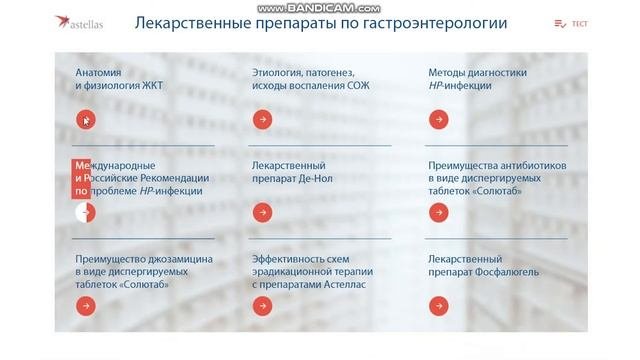 Учебный курс по лечебным препаратам.
