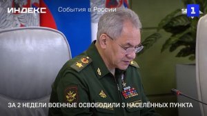 За 2 недели военные освободили 3 населённых пункта