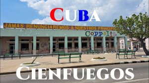 Куба Сьенфуегос День 1-й. Cuba Cienfuegos 2024