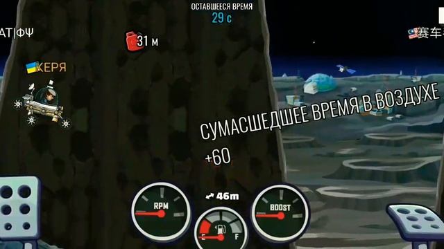 Hill Climb Racing 2 УЧУСЬ летать на лунном модуле