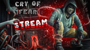 Cry of Fear в пати прохождение