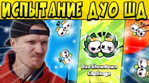 ЭТО ЛУУУЗ!!!!! ДОСТАЛИ ТИМЕРЫ В ИСПЫТАНИЕ ДУО ШД в БРАВЛ СТАРС ?