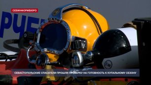 Севастопольские спасатели показали готовность к купальному сезону