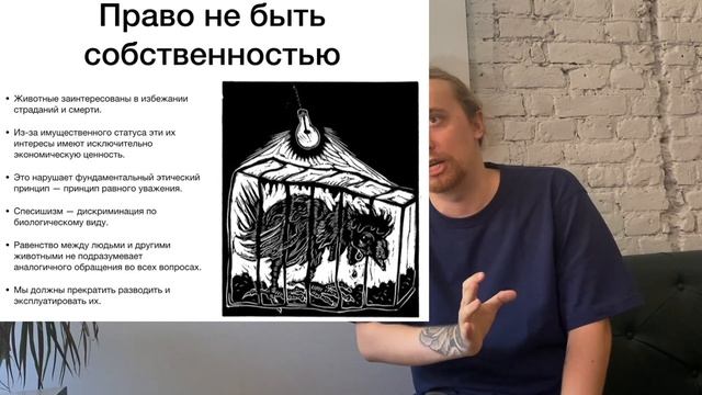 Веганство как первый шаг к правам животных смотреть онлайн