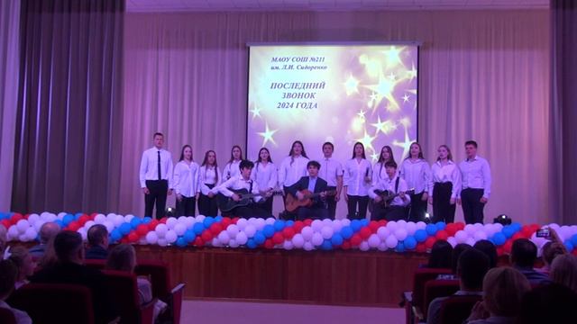 Последний звонок, 11 классы смотреть онлайн