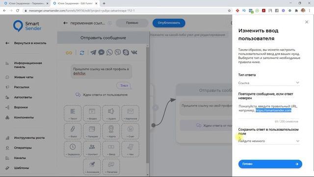 Создание переменной “Ссылка” в Smart Sender. Как создавать переменные в чат-боте? №17.1 смотреть онлайн
