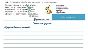 Упражнение 217 на странице 114. Русский язык 3 класс.