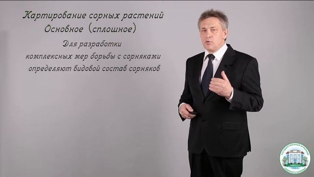 2 3 Классификация сорных растений и их картирование смотреть онлайн