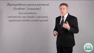 2 3  Классификация сорных растений и их картирование