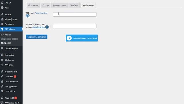 ? Установка и настройка Wordpress плагина GPT Master: автоматизируй свой контент! ?