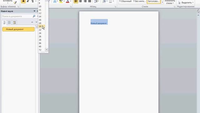 Добавление заголовков и оглавления в Word 2010 (9/50) смотреть онлайн