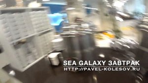 Отель Sea Galaxy 4* Сочи номер 1212 завтрак обзор Sea Galaxy Hotel Congress and SPA 4* review
