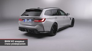 BMW M3 — впервые универсал. Pagani Huayra Codalunga опять даёт прощальный концерт | Новости №2057