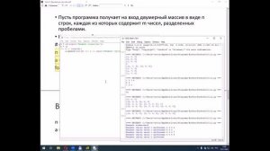 Двумерные массивы в Python