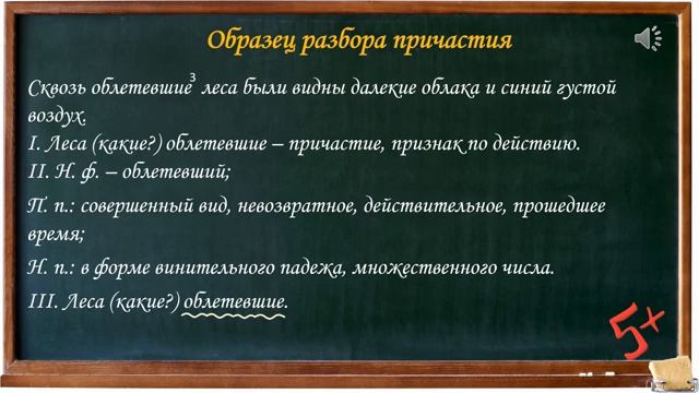Морфологический разбор причастия смотреть онлайн
