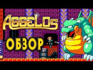 Обзор на игру Aggelos