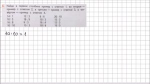 Математика 2 класс Дорофеев, Миракова Часть 1 стр  105 УПР 6