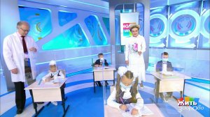 Жить здорово! Выпуск от 07.09.2020