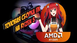 Ryzen 5 2600 White Edition он же Снежный король.mp4