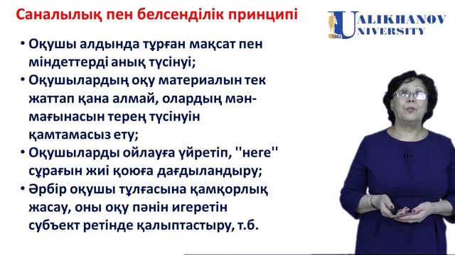 16 дәріс Оқыту процесінің принциптері смотреть онлайн