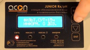 JUNIOR Видеоинструкция | Оборудование для бассейнов Москва