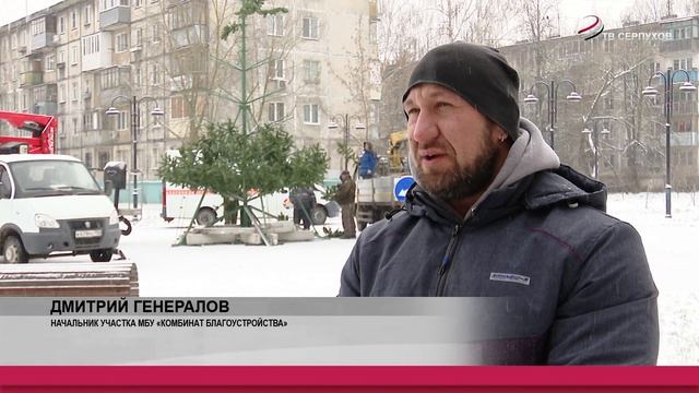 В Серпухове начали подготовку к Новому году смотреть онлайн