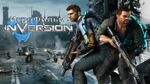 Игрофильм. INVERSION.
