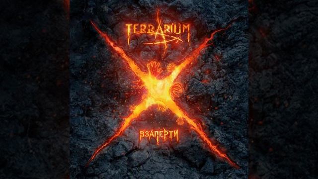 TerrariuM - Ангел [LP Взаперти, 2018]