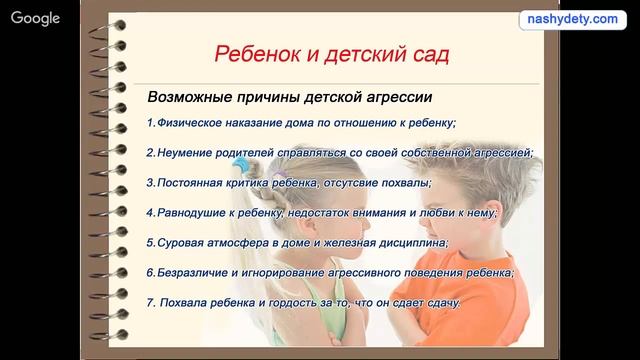 7 причин детской агрессии и драк в детсадах смотреть онлайн
