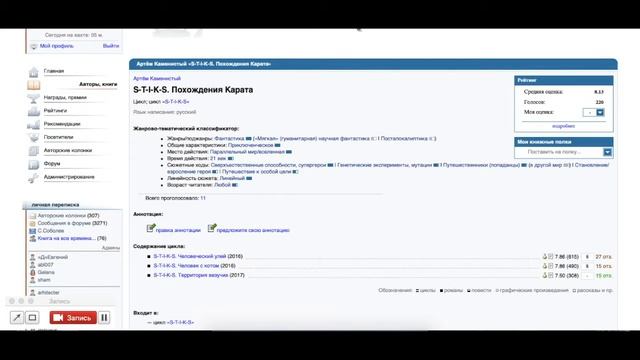 МИР S-T-I-K-S - FANTLAB ОБЗОР ЦИКЛА АРТЕМА КАМЕНИСТОГО смотреть онлайн