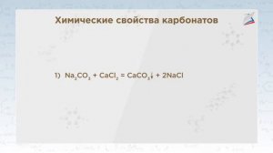 Угольная кислота.