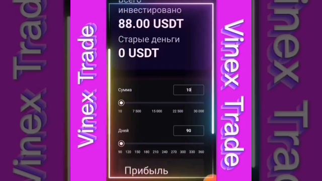 открытие депозита в Vinex Trade
