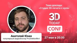 «Студия 3D-печати с нуля»