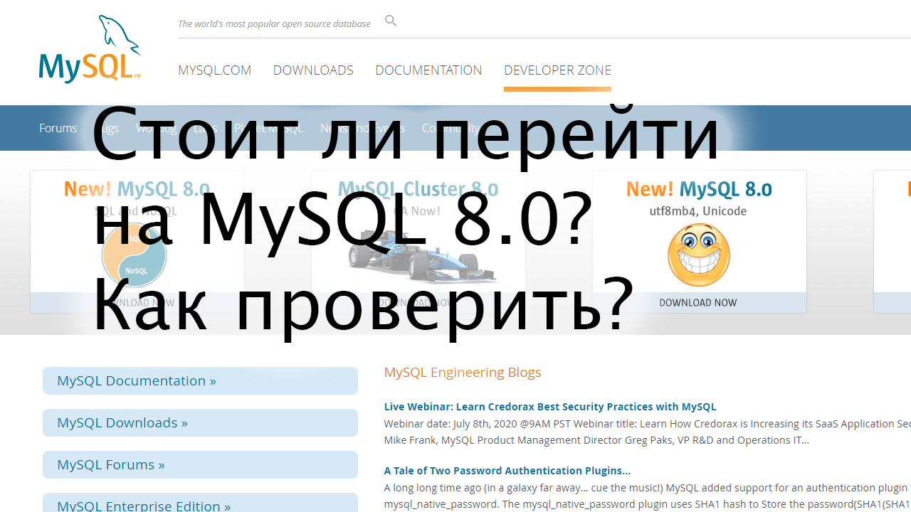 Стоит ли переходить на MySQL 8? Сравниваем версии 5.7 и 8.0 по скорости работы