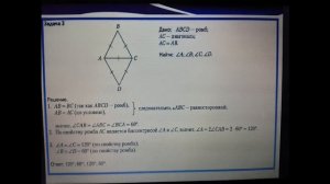 Решение задач на четырехугольники