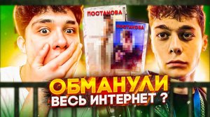 Они ОБМАНУЛИ весь интернет? САМЫЙ ХАЙПОВЫЙ конфликт ФЕЙК?