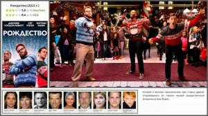 Зарубежные фильмы про НОВЫЙ ГОД и РОЖДЕСТВО