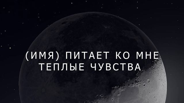 Вызов чтобы вернуть человека. Вернуть его (её) силой мысли!